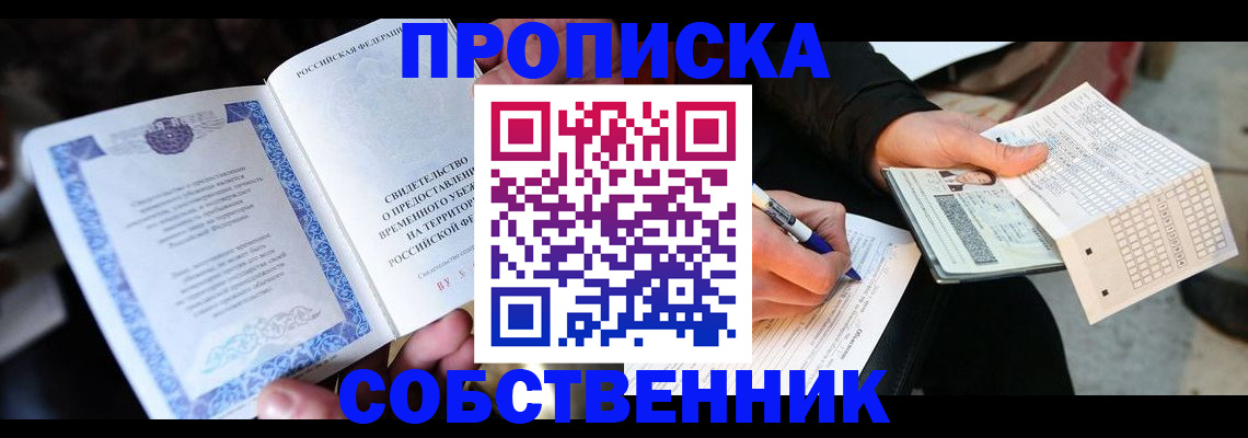 временная регистрация для всех в Шали